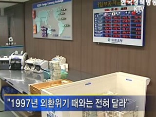 IMF, 한국 위기설 근거 없다