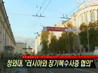 청와대, "러시아와 장기복수사증 협의"