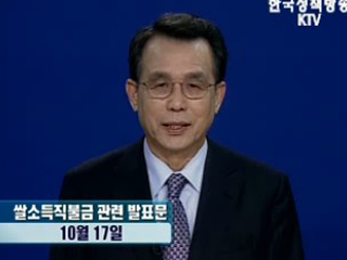 쌀 직불금관련 담화