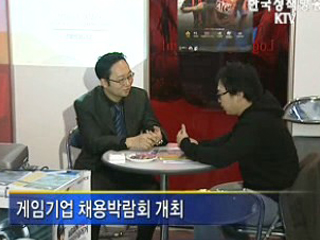 지구촌 게임축제 'G스타 2008'개막