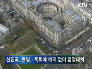 [결산2008]'법과 원칙'이 통하는 사회