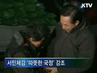 '따뜻한 국정', 두터워진 서민생활안정