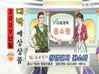 창업절차 간소화