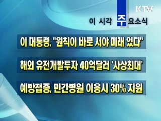 오늘의 주요소식(단신)