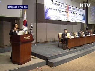 디지털시대의 표현의 자유 디지털시대, 인터넷 상의 콘텐츠 이용과 저작권 