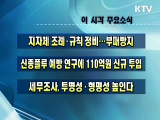 이 시각 주요소식(단신)