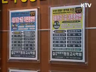 지방공무원시험, 거주지제한 강화