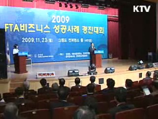 FTA 활용, '제2의 교역 황금기' 연다