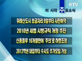 이 시각 주요소식(단신)