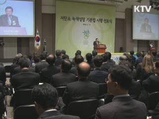 '녹색성장 기본법' 녹색성장 법적 기반 완성