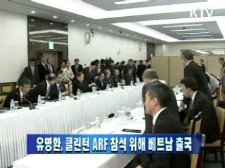 유명환·클린턴 장관 ARF 참석 위해 베트남 출국