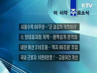 이 시각 주요소식(단신)