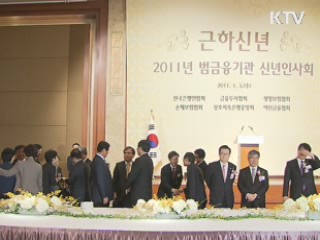 "금융 건전성 강화로 실물경제 안정"