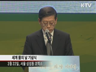 이 대통령 "물의 중요성 인식해야"