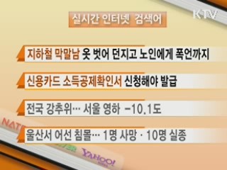 뉴스 실시간 검색어