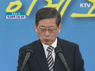 학교폭력 이제 그만!