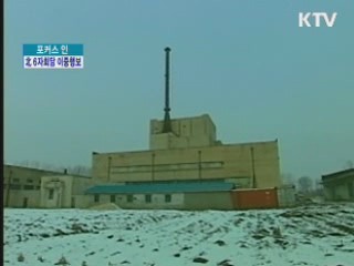 北 '통미봉남' 속 6자회담 이중행보