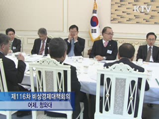 이 대통령 "세계경제 불확실…금융역할 중요"