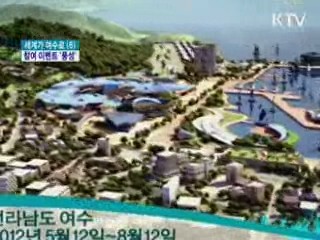 여수엑스포 참여하고 경품도 받고