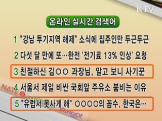 실시간 검색어