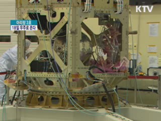 아리랑 3호, 18일 우주로 쏜다