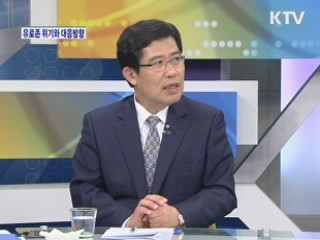 유로존 위기와 한국경제 대응 [와이드 인터뷰]