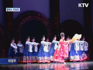 정재만의 서울춤 열두거리 [캠퍼스 리포트]