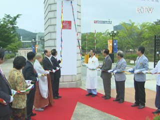 한국전통문화대학교 공식 출범