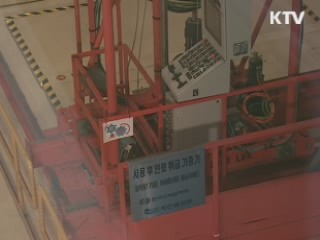 화력·원전 등 에너지 시설 안전성 강화