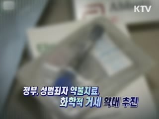 잇따르는 성범죄, 근본 대책은? [와이드 인터뷰]