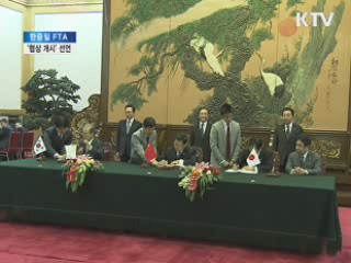 한중일 FTA 협상 시작···기대효과와 과제는?