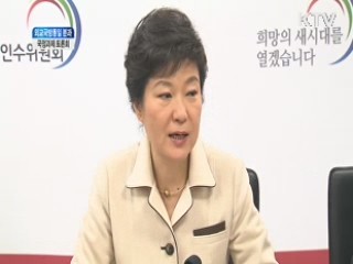 외교국방통일 분과, 국정과제 토론회 - 박근혜 당선인 풀워딩