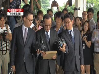 "추징금 모두 납부 할 것…국민께 사죄"