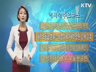 이 시각 주요뉴스 (540회)