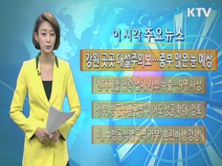 이 시각 주요뉴스 (609회)