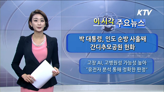 이 시각 주요뉴스 (833회)