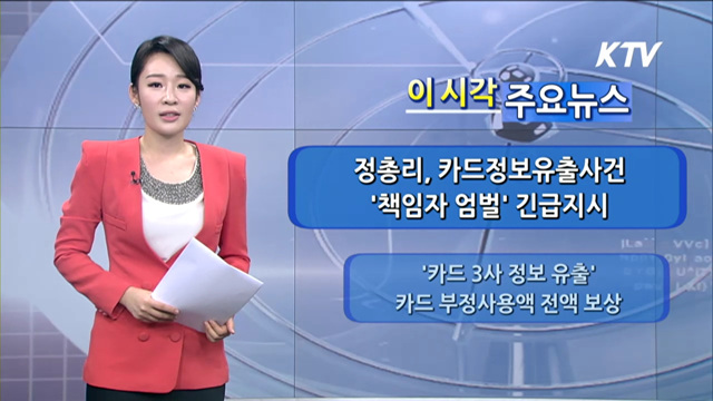 이 시각 주요뉴스 (838회)