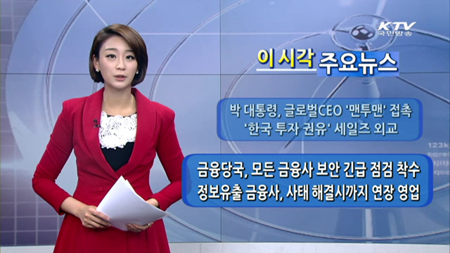 이 시각 주요뉴스