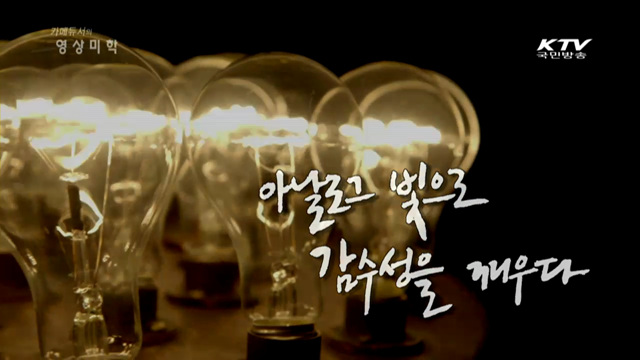 카메듀서의 映像美學 (20회)