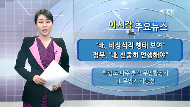 이 시각 주요뉴스 (1093회)