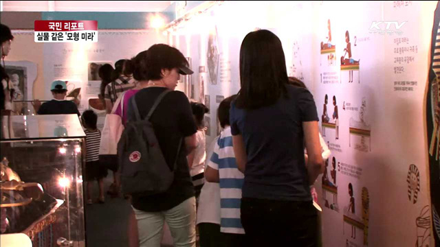 실물같은 '모형 미라'…무더위 날린다 [국민리포트]