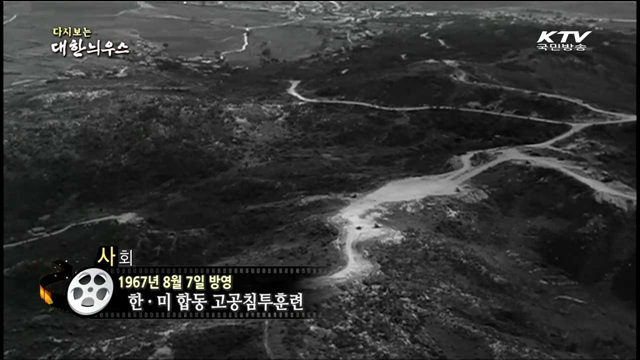다시보는 대한늬우스 (67.08.07)