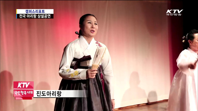 전국 아리랑 다 모아 상설공연