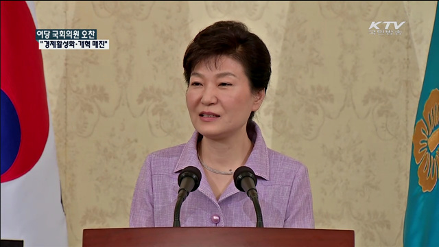 "이제는 경제활성화와 개혁에 매진해야"