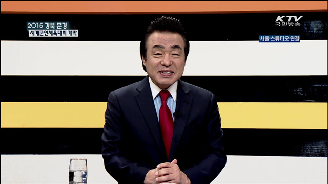 2015 경북 문경 세계군인체육대회 개막 [2015 경북 문경 세계군인체육대회]