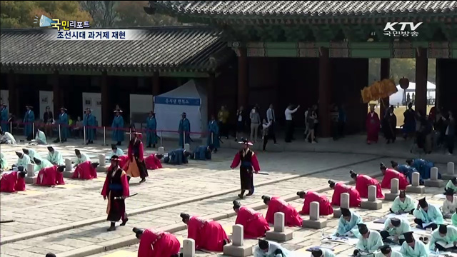 경희궁서 과거시험…오늘의 시제는?