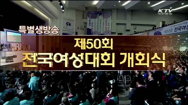 여성대회 개회식