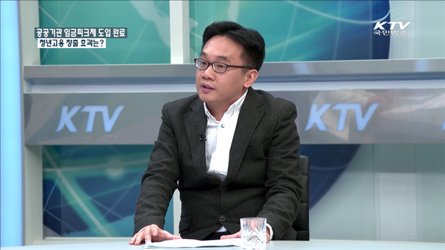 공공기관 임금피크제 도입 완료 청년고용 창출 효과는? [정책 포커스]