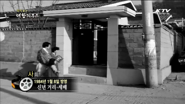 다시보는 대한늬우스 (84.01.08)