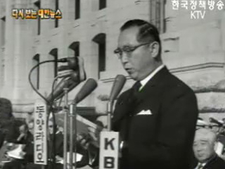 자립경제확립 촉구 대회, 명동(`60)